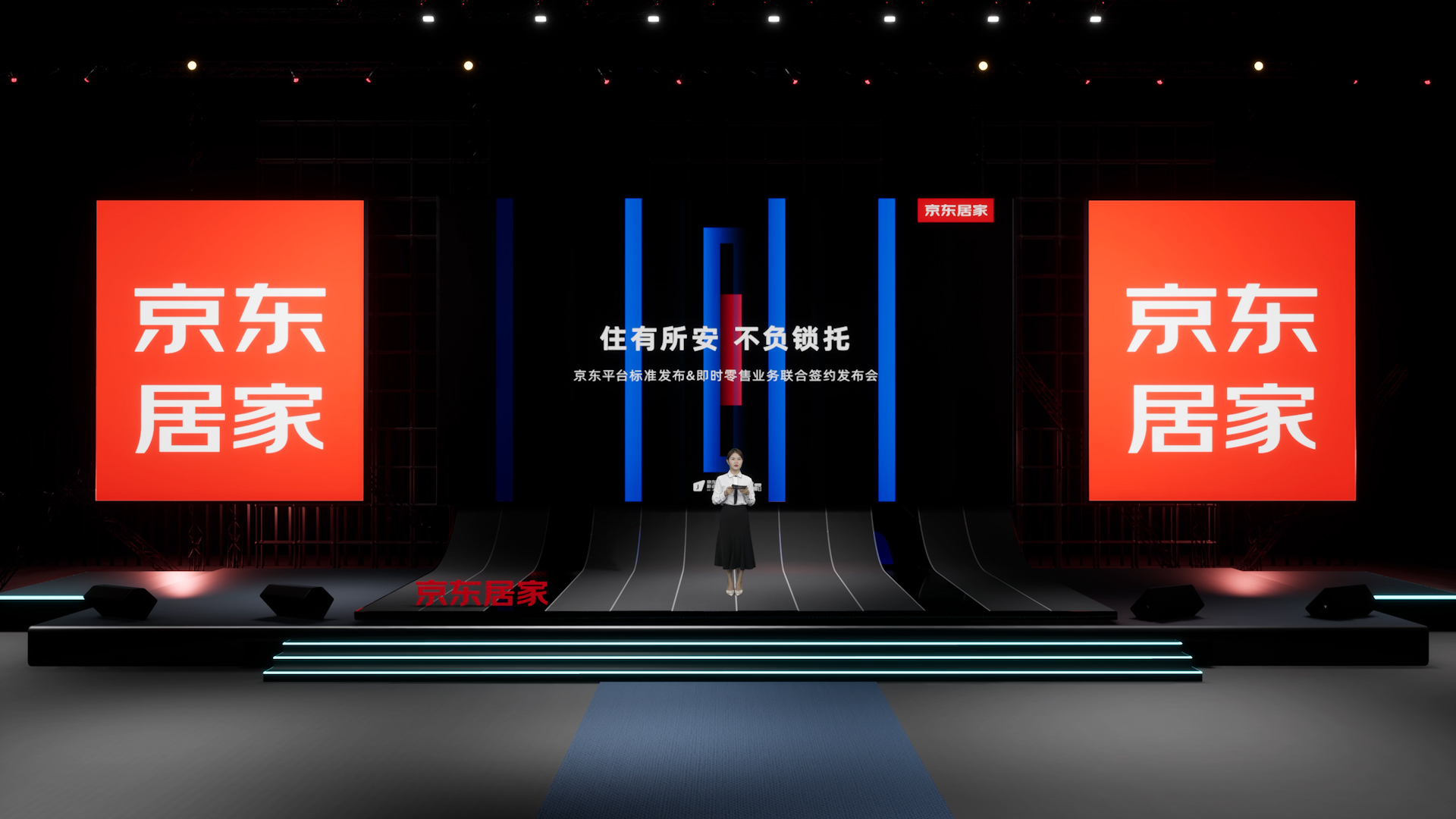 京东居家京东平台标准发布